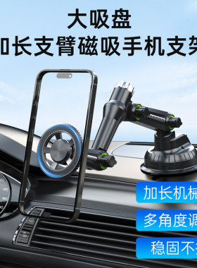 吸盘式车载手机支架加长款magsafe磁吸汽货卡车专用固定2026新款