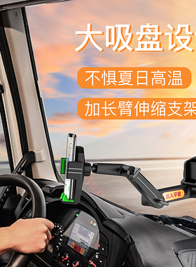 货车手机车载支架吸盘加长卡车客车公交车平板折叠屏iPad2026新款