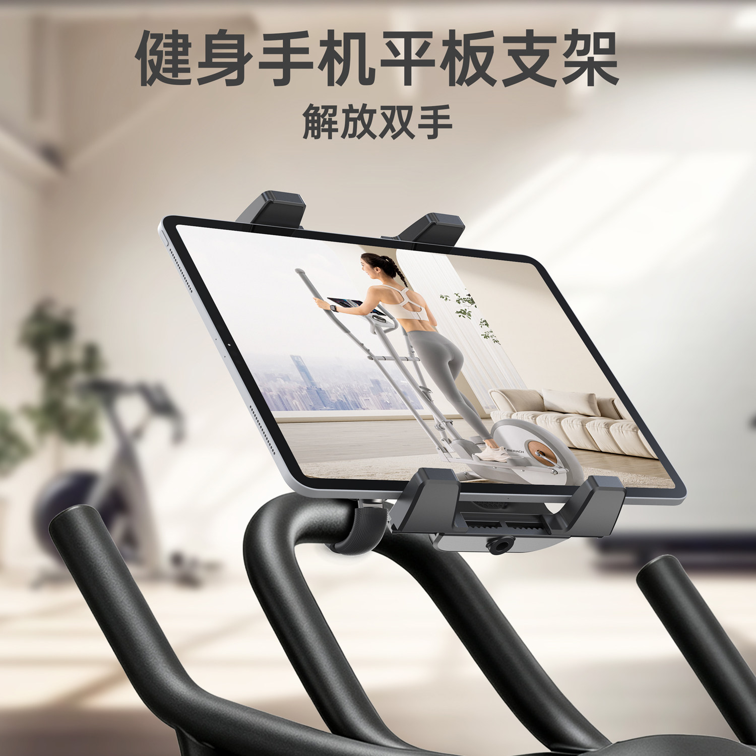 动感单车手机支架折叠屏iPad健身房跑步机平板支架2026新款