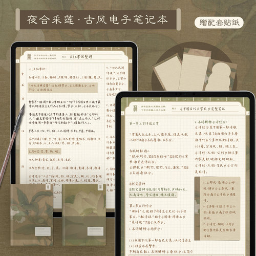 夜合采莲・古风电子笔记模板用于ipad华为安卓平板goodnotes手帐
