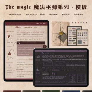 The magic系列｜笔记本goodnotes模板notability电子手帐ipad詹詹