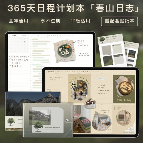 日程计划本通用电子手帐账模板平板计划本学习笔记goodnotes詹詹