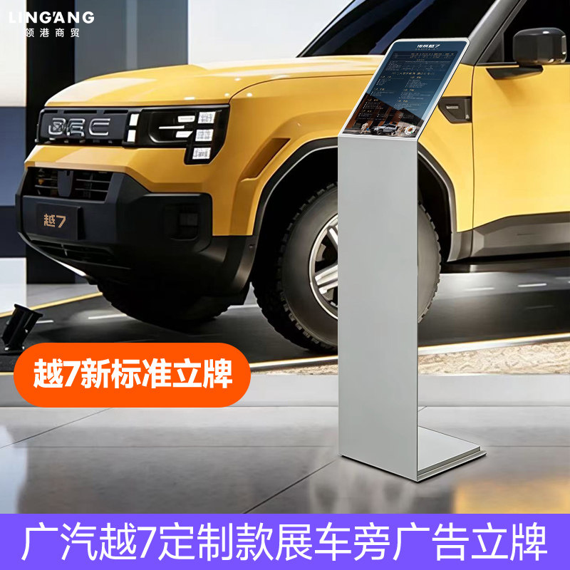 广汽越7立牌展车卖点立牌参数牌