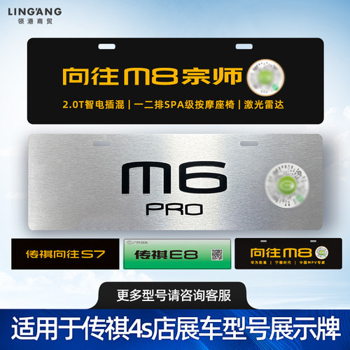 传祺e8向往S7广告车铭牌头尾车牌