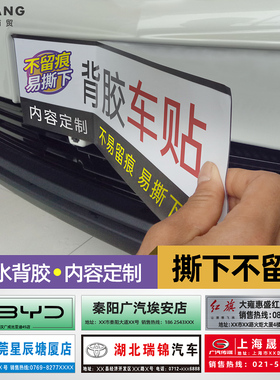 适用于4S店新车交车汽车广告牌展车贴纸防水背胶牌不干胶KT板定做