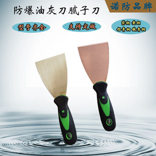 加厚防爆紫铜黄铜泥子刀除锈铲1-6寸铍青铜油灰刀腻子刀铲抹灰刀