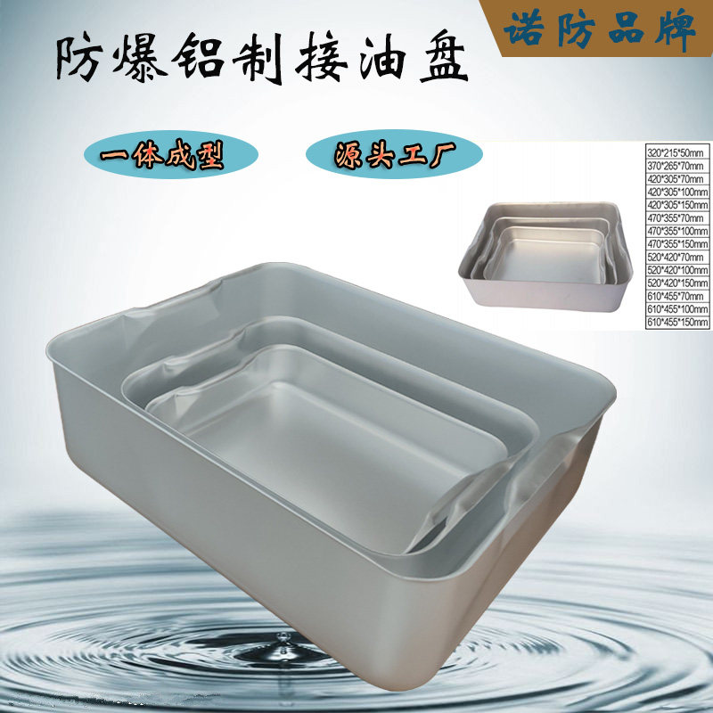 一体成型加厚铝制接油槽铝烤盘