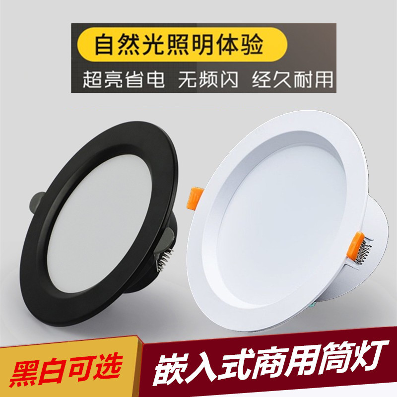 超薄筒灯led天花灯店铺家用射灯