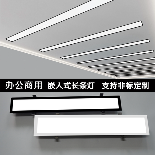 嵌入式长条灯天花板吊顶办公灯