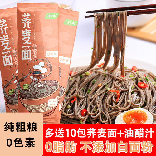 0脂肪粗粮黑荞麦面代餐主食