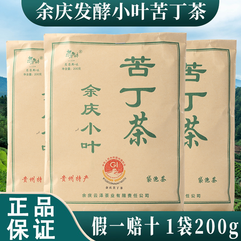 苦丁茶茶正品非特级贵州特产发酵余庆小叶正宗袋装小包袋泡茶 茶 代用/花草茶 原图主图