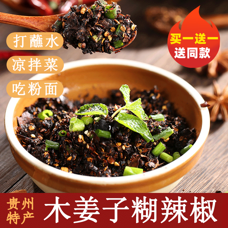 不香包退贵州特色木姜子胡辣椒面
