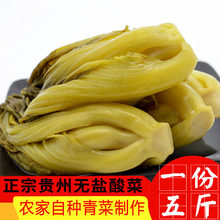 【一份五斤】贵州正宗老坛农家自制无盐酸菜青菜泡菜芥菜2500g