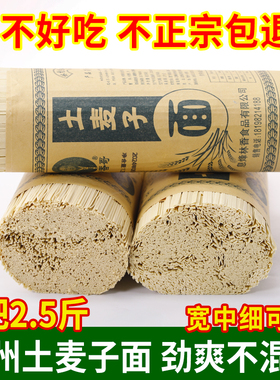 贵州特产土麦子面息烽土面挂面面条碱水面正宗农村高山土面土碱面