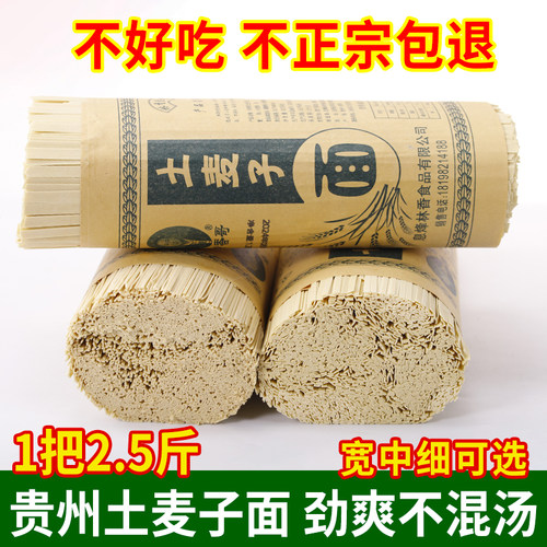 农家土麦子碱水面劲道爽滑不混汤
