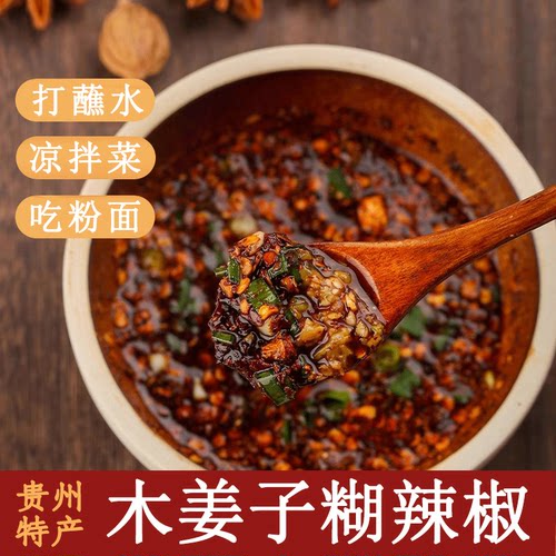 山咔咔贵州特产鲜香木姜子胡辣椒