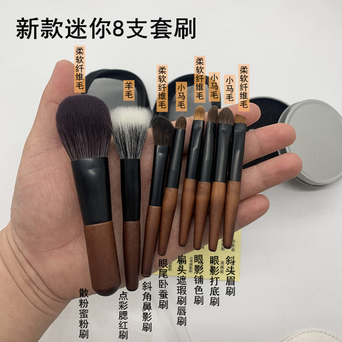 新款8支迷你套刷便携化妆刷