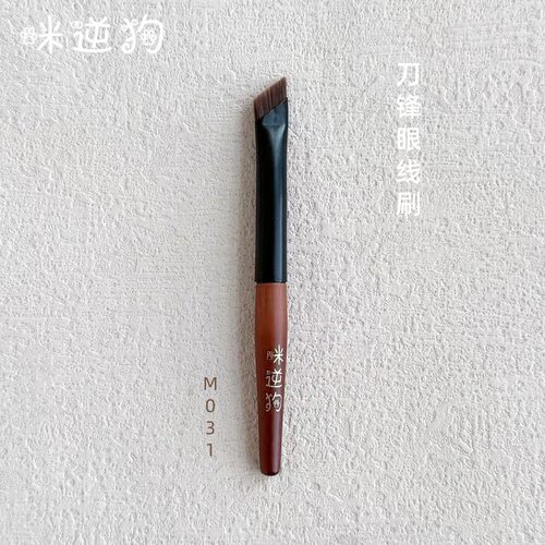 咪逆狗M031mini款刀锋眼线刷