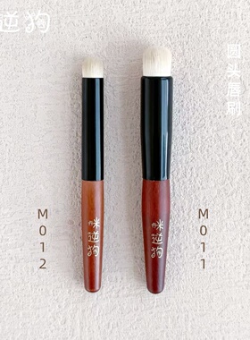 咪逆狗M011M012mini款圆头唇刷