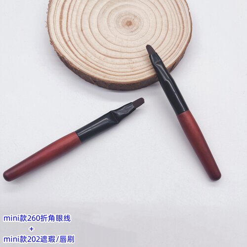 M家同款mini款260+202眼线遮瑕刷