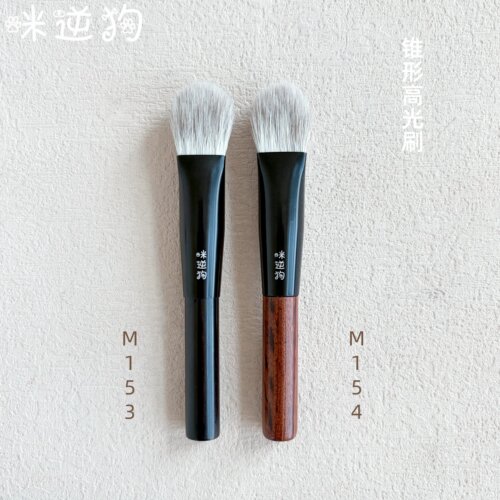 mini款M153M154锥形高光刷