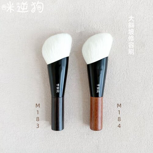 mini款M183M184大斜坡修容刷