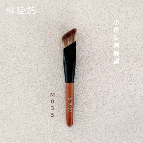 咪逆狗M035mini款小斧头遮瑕刷