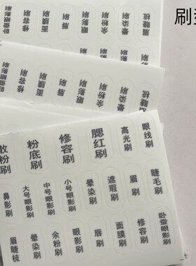 不干胶透明贴纸防水散粉化妆刷