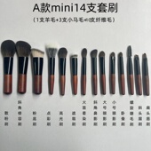 B款 沧州化妆刷迷你14支旅行套装 初学者面部眼部套刷散粉腮红刷