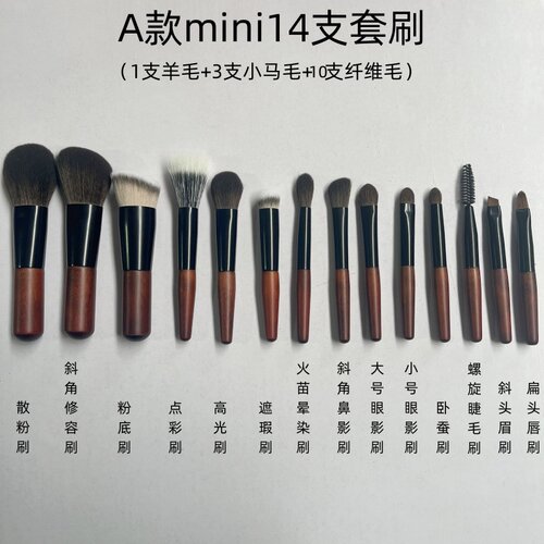 沧州化妆刷迷你14支旅行套装面部