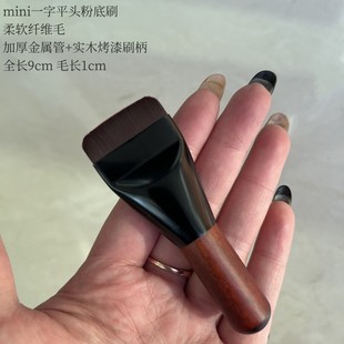 沧州化妆刷mini款 粉底刷一字平头超薄无痕底妆遮瑕刷不吃粉粉底刷