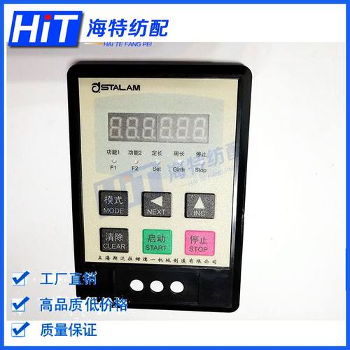 单锭控制盒按键板络筒机纺织