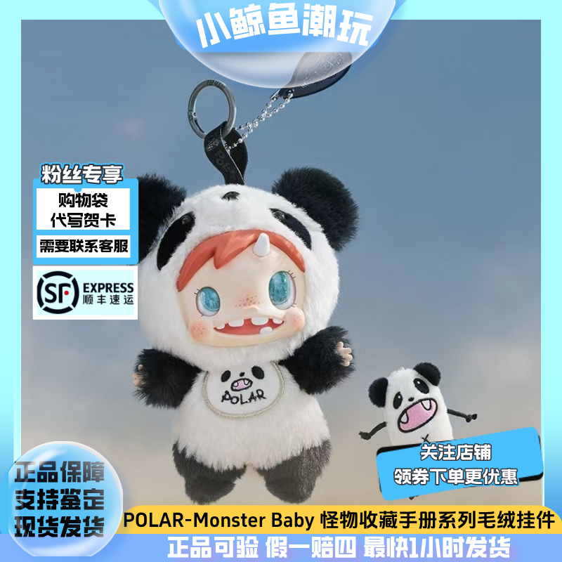 thumbnail for POPMART POLAR-Monster Baby Monster Collection Manual Series Plush Pendant