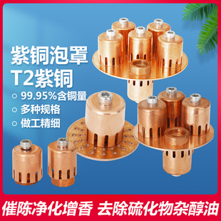 紫铜泡罩 酿酒设备配件 蒸馏塔 塔柱配件 催陈增香 果酒白兰地