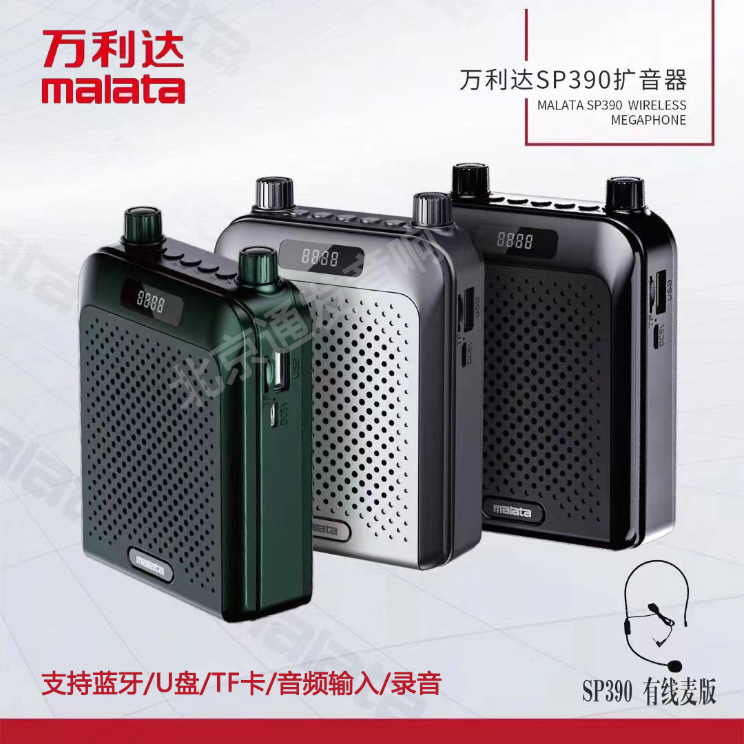 万利达SP小蜜蜂扩音机器教学促销导游叫卖晨练专用带蓝牙耳麦无线