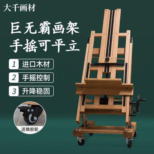 榉木大画架赛马特厂家直销巨无霸
