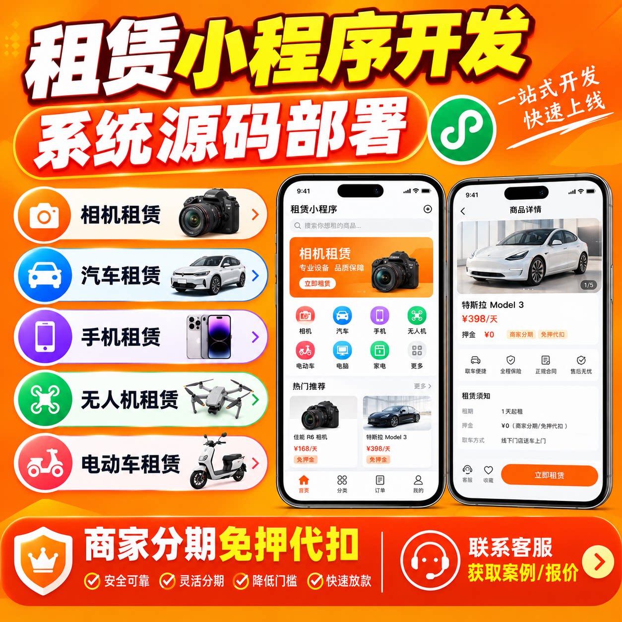支付宝租赁小程序开发共享汽电动车相机无人机免押码代扣系统源码