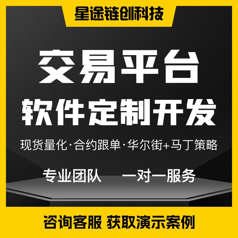 交易app开发软件定制机器人量化股票货数币源码交付系统平台搭建