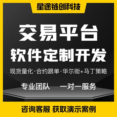 交易app开发软件定制机器人量化股票货数币源码交付系统平台搭建
