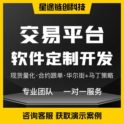 交易app开发软件定制机器人量化股票货数币源码交付系统平台搭建