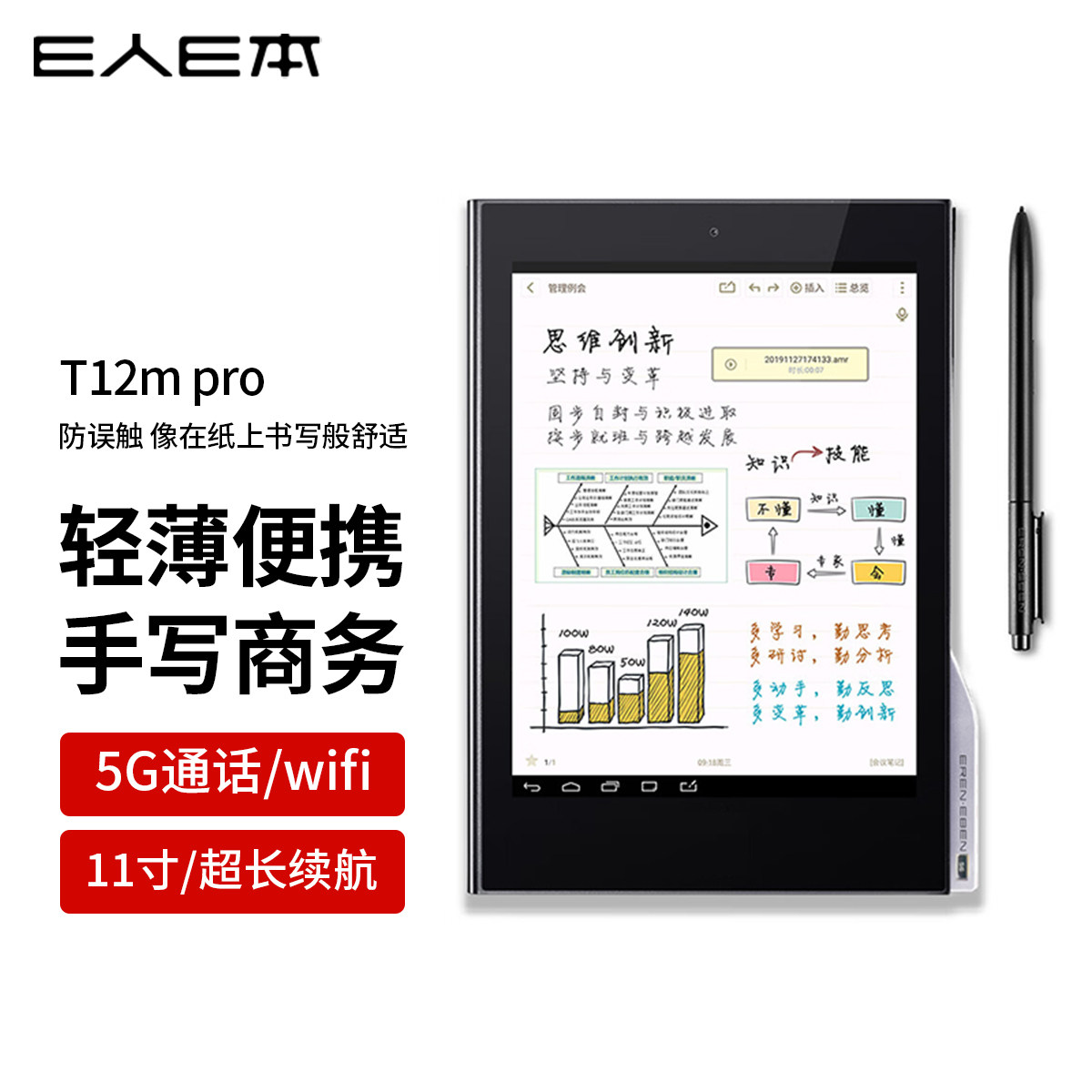 E人E本 T12mPro手写商务平板电脑5G双模8+256GB黑7.86英寸安卓移动签批通话,平板电脑/MID,平板电脑/MID,淘宝优惠券,粉丝福利购,淘宝优惠卷