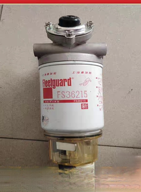 FS36215 燃油/水分离器总成FS36231 东风天龙天锦 柴油滤清器滤芯
