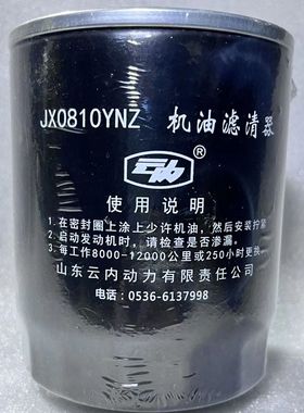 JX0810GNZ X251313 JX0810A JX0810YNZ P553771 机滤C490BD-32100