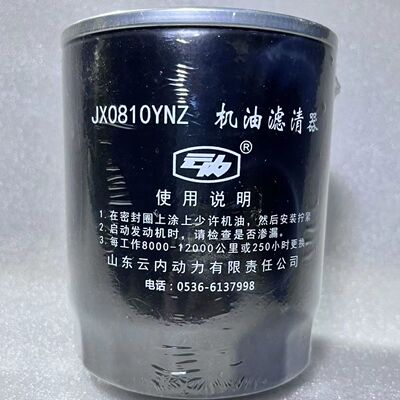 云内原厂机滤JX0810GNZ X251313 JX0810YNZ P553771 C490BD-32100