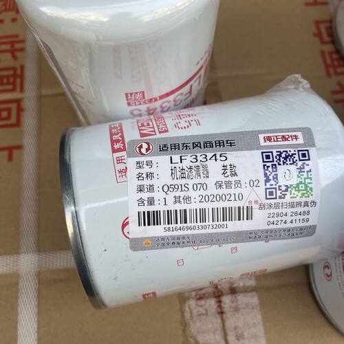 原厂机油滤清器LF3345 适配康明斯6BT 4BT东风天锦收割机挖掘机等