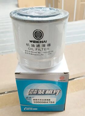 潍柴原厂机油滤清器芯 1000984794 适配潍柴WP2.3发动机配套专用