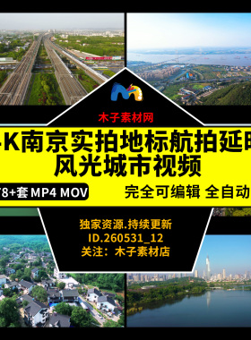 4K南京实拍地标航拍延时风光城市CBD建筑高清自媒体剪辑视频素材