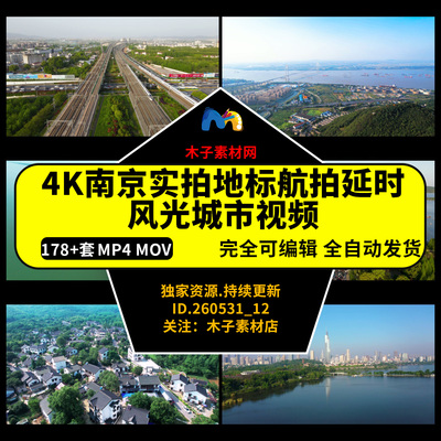 4K南京实拍地标航拍延时风光城市CBD建筑高清自媒体剪辑视频素材