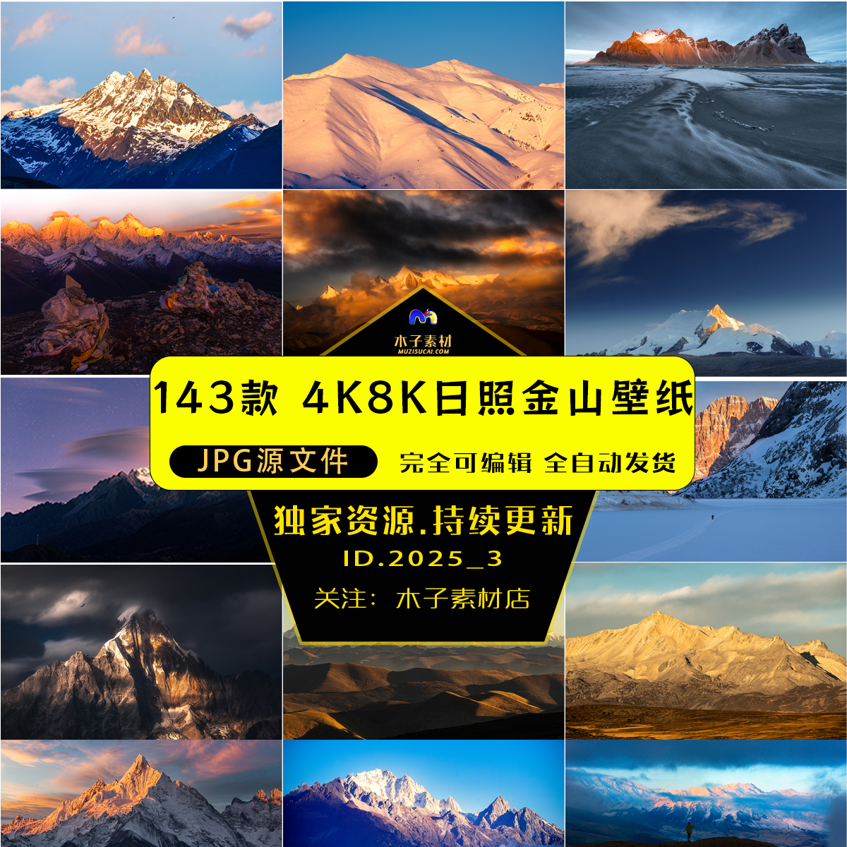 4k8k日照金山壁纸-日照金山壁纸图片4k8k日照金山壁纸大全