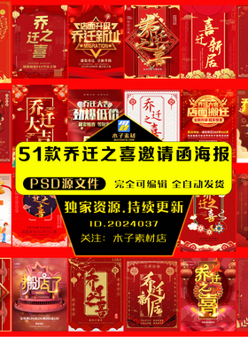 红色喜庆搬家新居乔迁之喜邀请函海报迎宾牌PSD模板素材图片JPG案